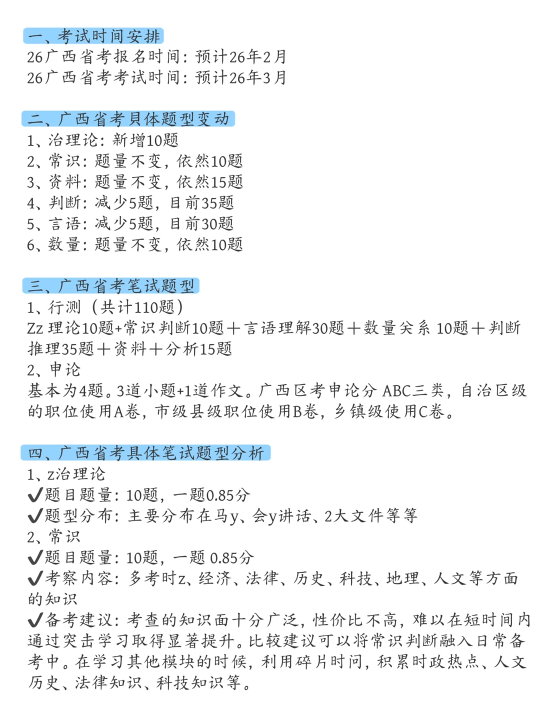 考公暂停，26广西省考临时改通知了