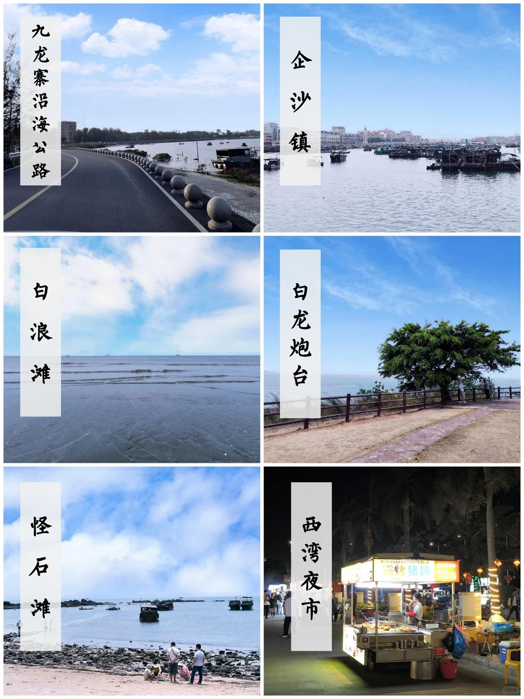 防城港旅游美食万字图解全攻略