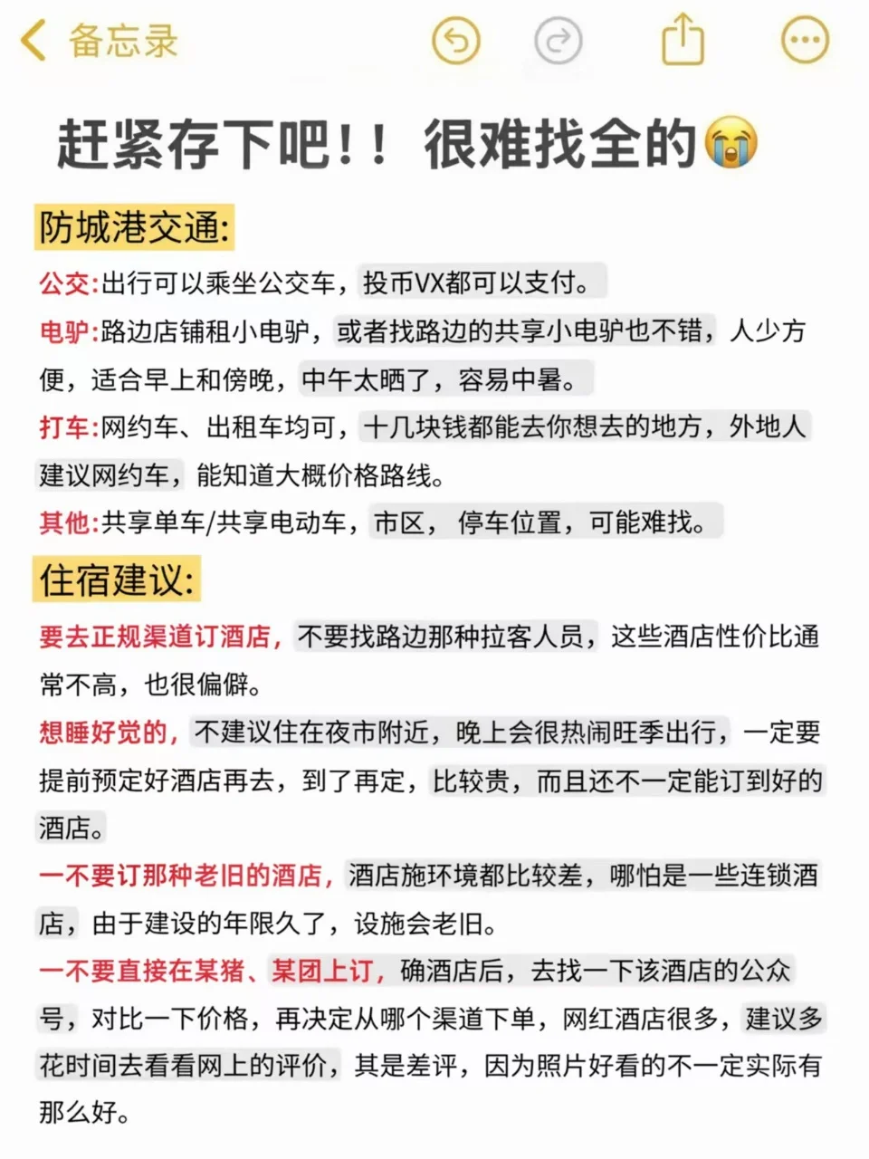 📍防城港已回。。为什么出发前没刷到这篇