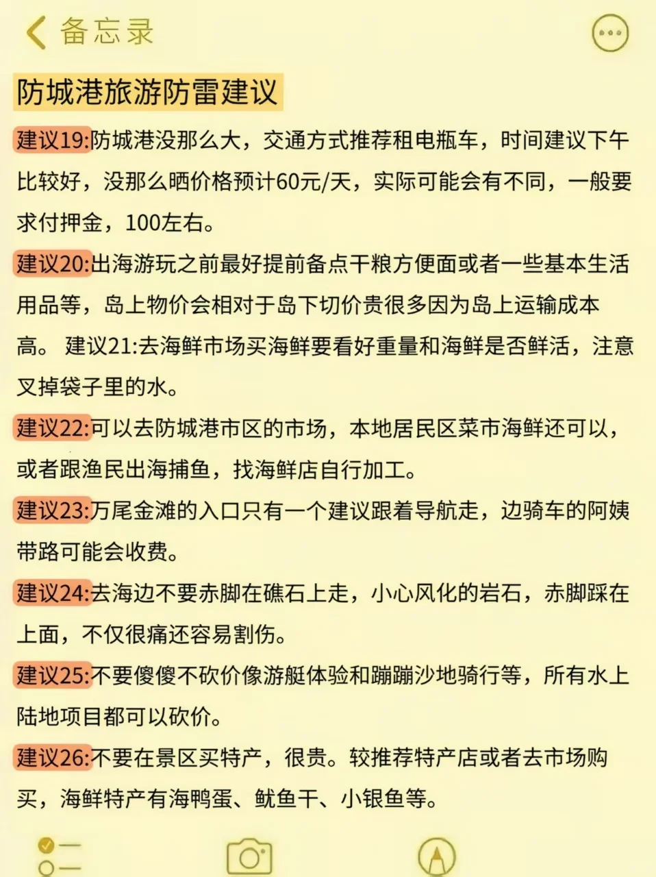 刚从防城港回来，我的建议是...