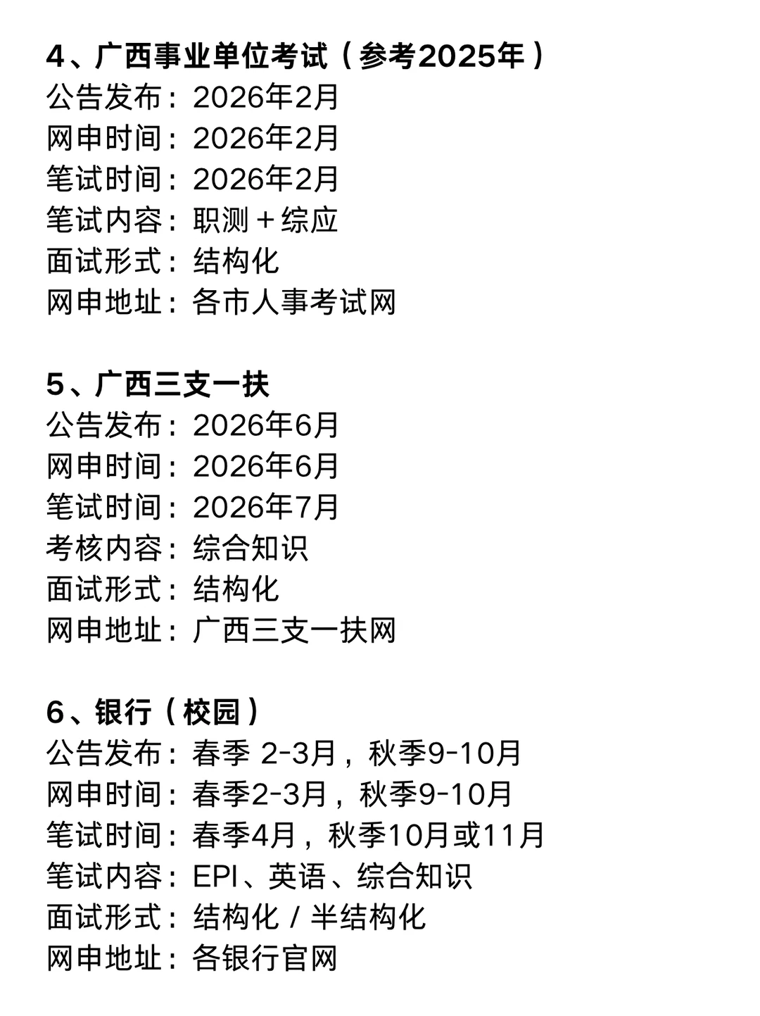 考公最猛的城市：广西