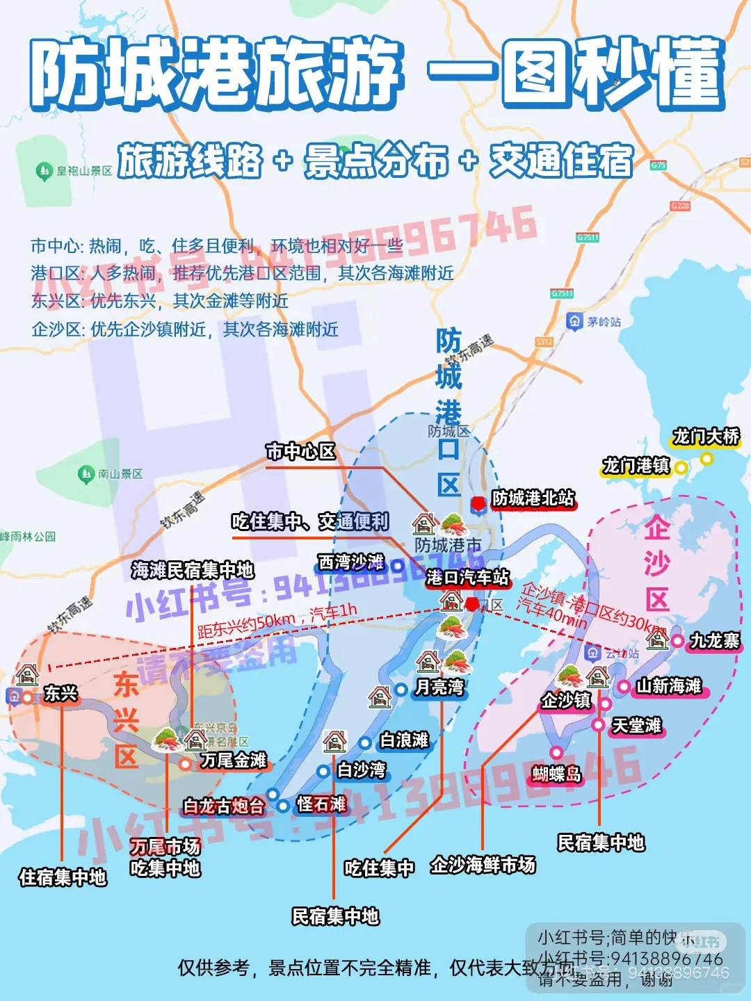 求一个防城港的亲子酒店，不要广子