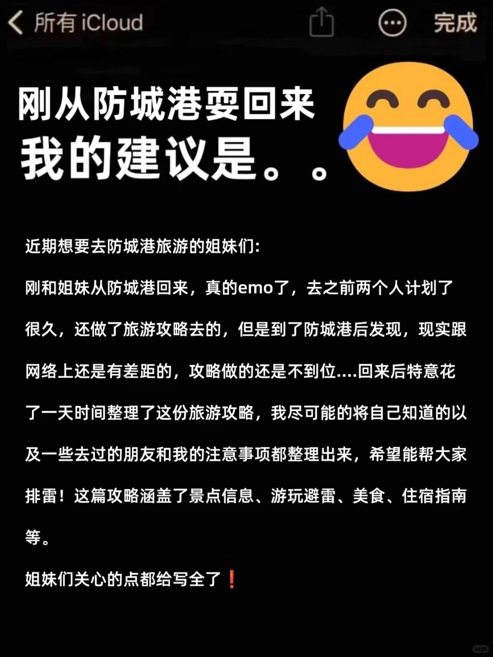 写给近期去防城港的姐妹👯超全避雷！！