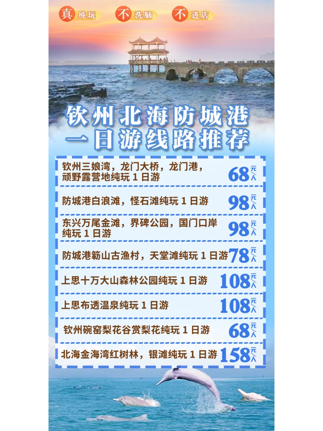 钦州北海防城港一日游线路推荐!