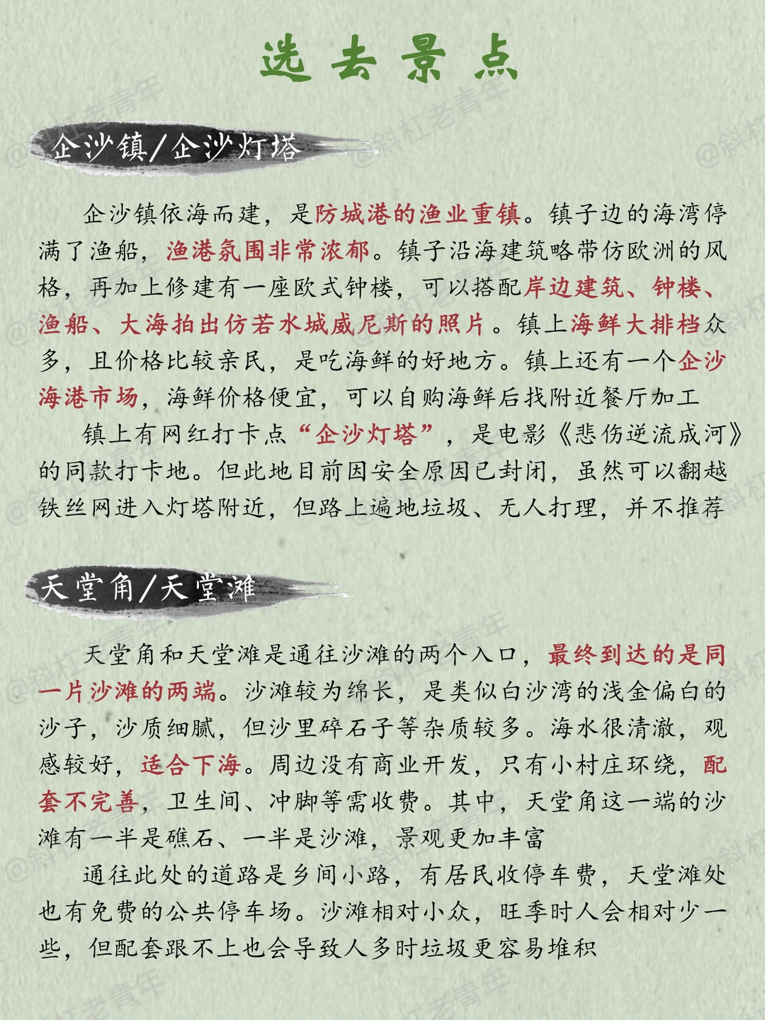 防城港旅游美食万字图解全攻略