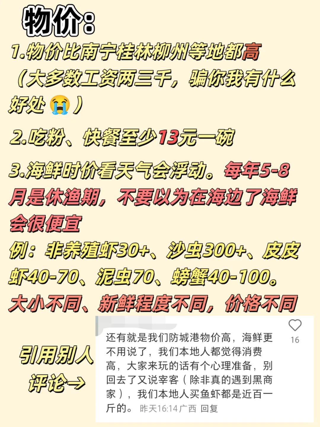 5千字超精细土著版防城港攻略