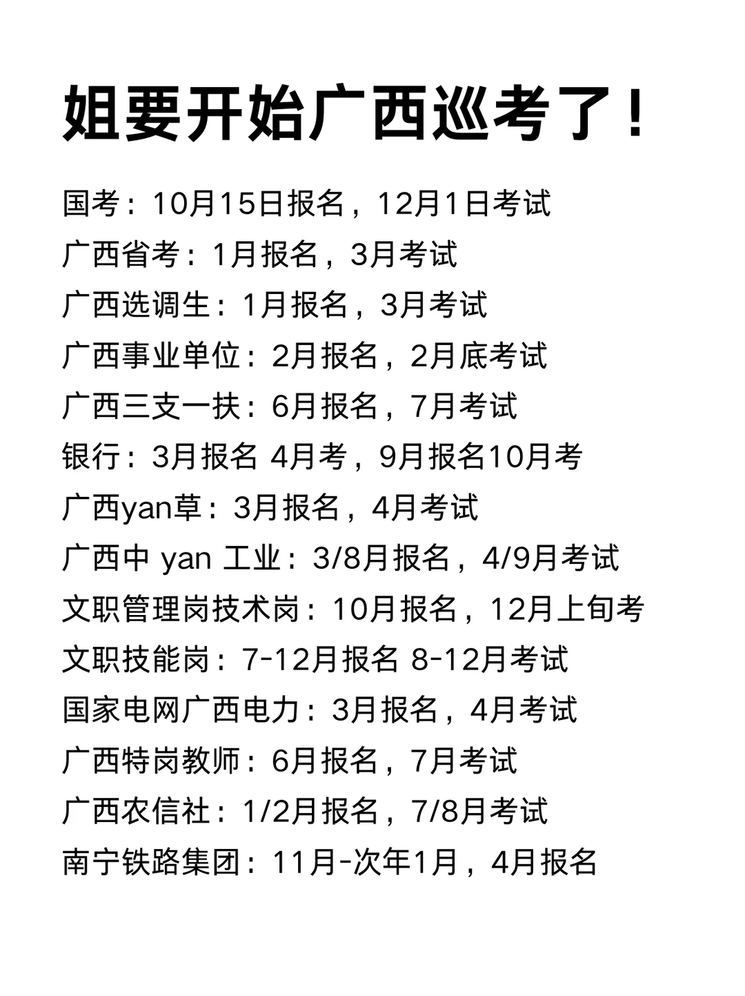 考公最猛的城市：广西