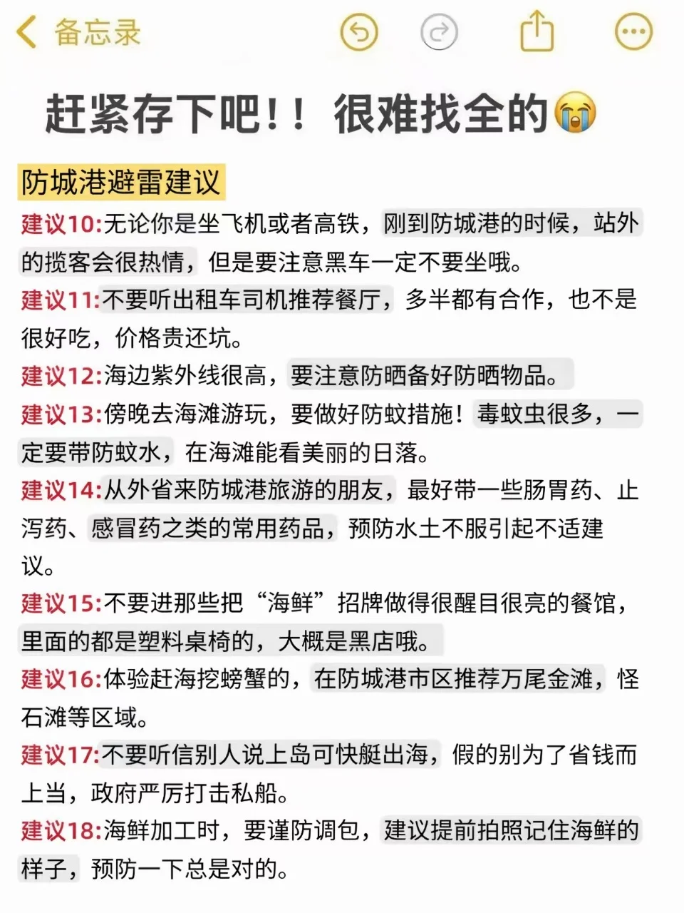 📍防城港已回。。为什么出发前没刷到这篇