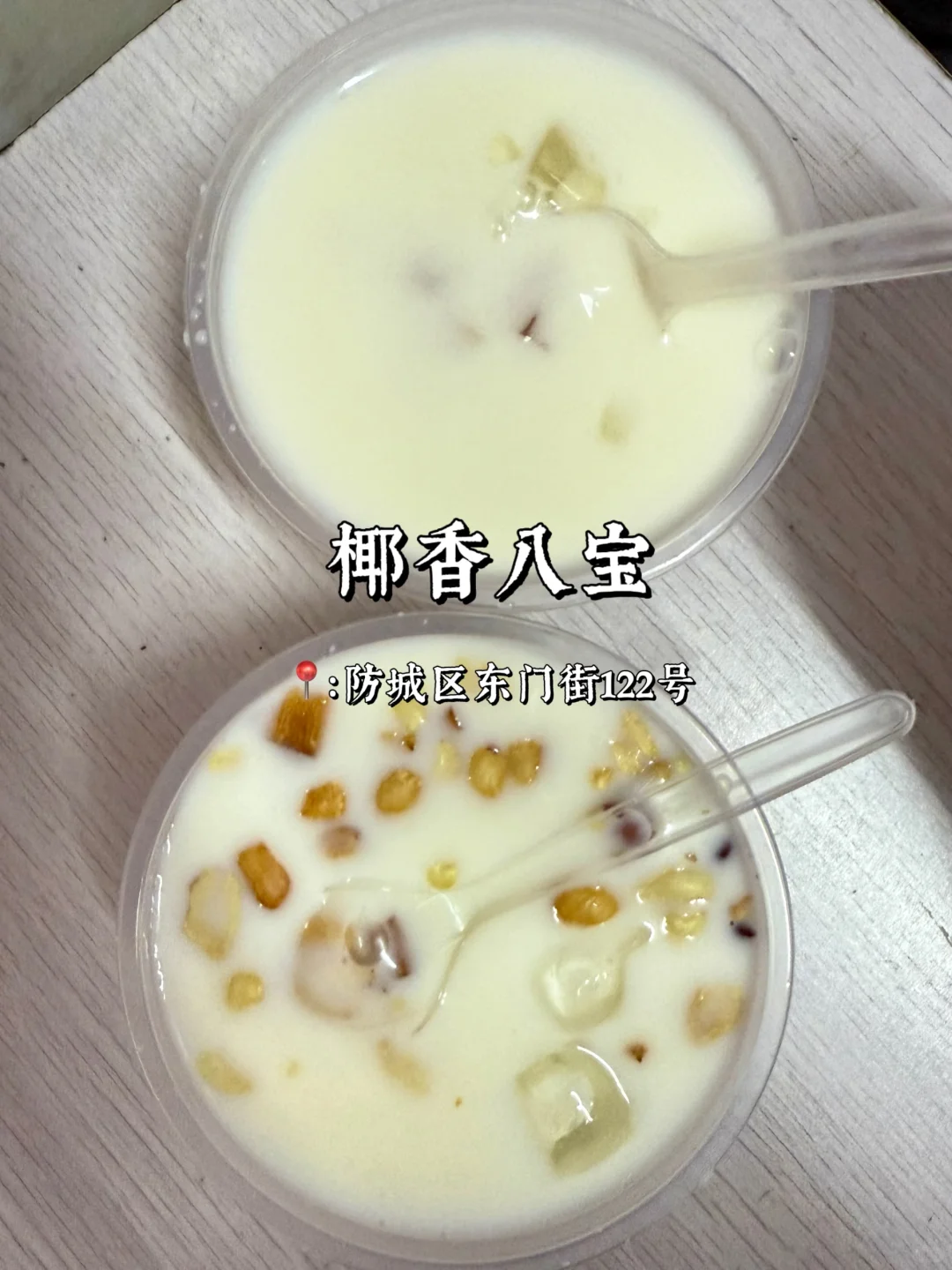 （合集）无广，防城港本地人都爱去吃的老店