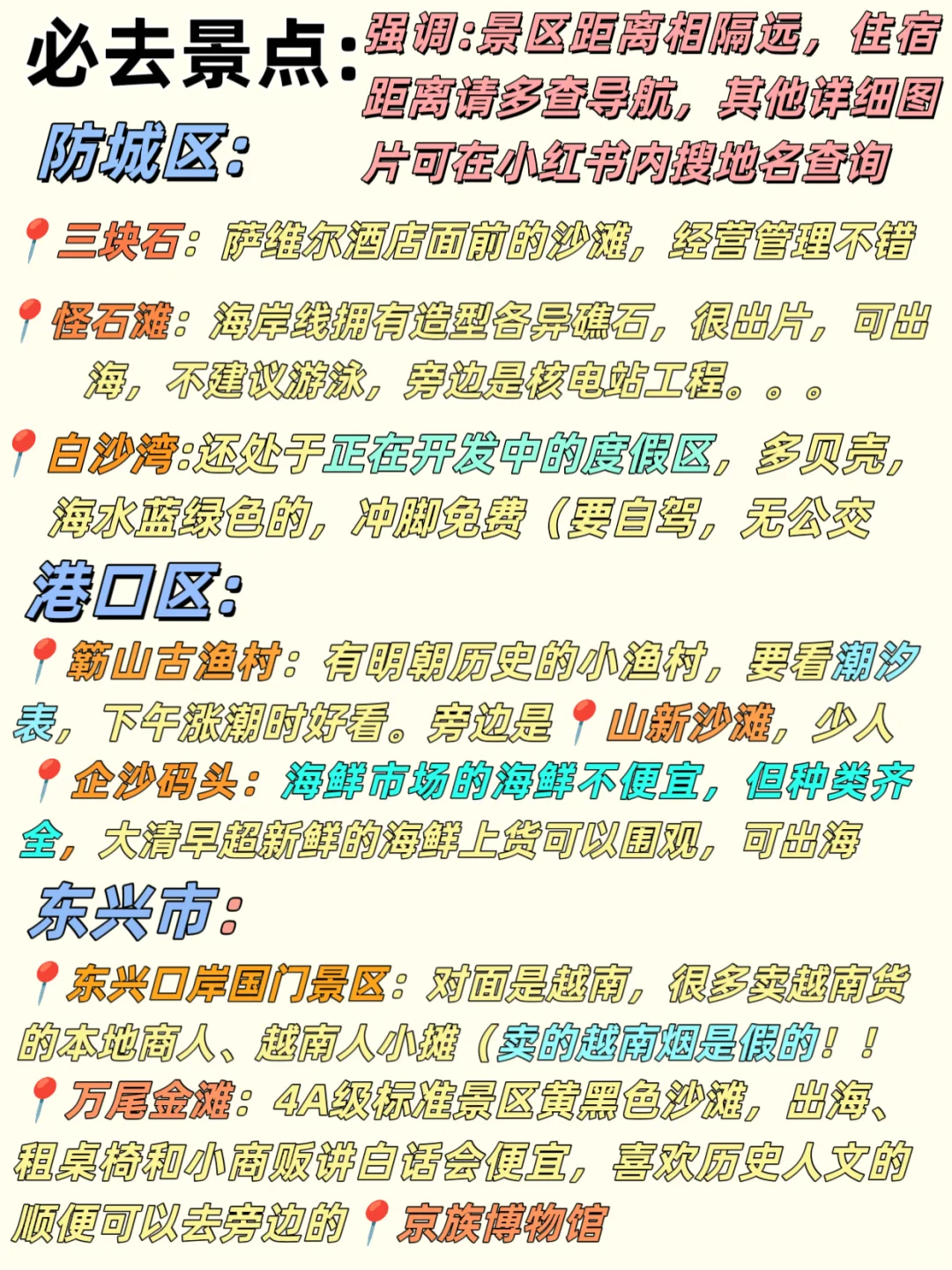 5千字超精细土著版防城港攻略