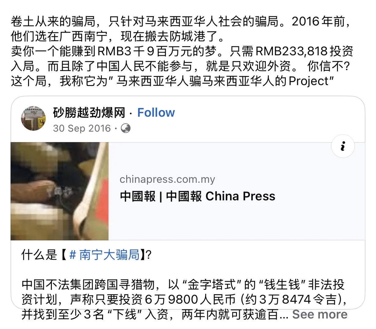 防城港骗局！全马，Johor, KL， 怡保，沦陷