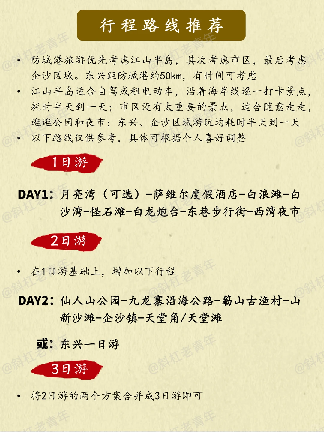 防城港旅游美食万字图解全攻略