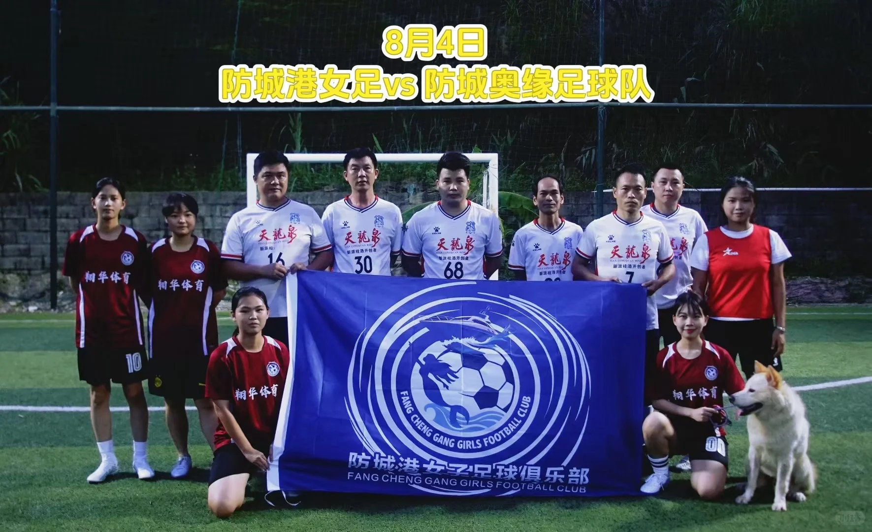 野生球队 | 防城港女子足球俱乐部