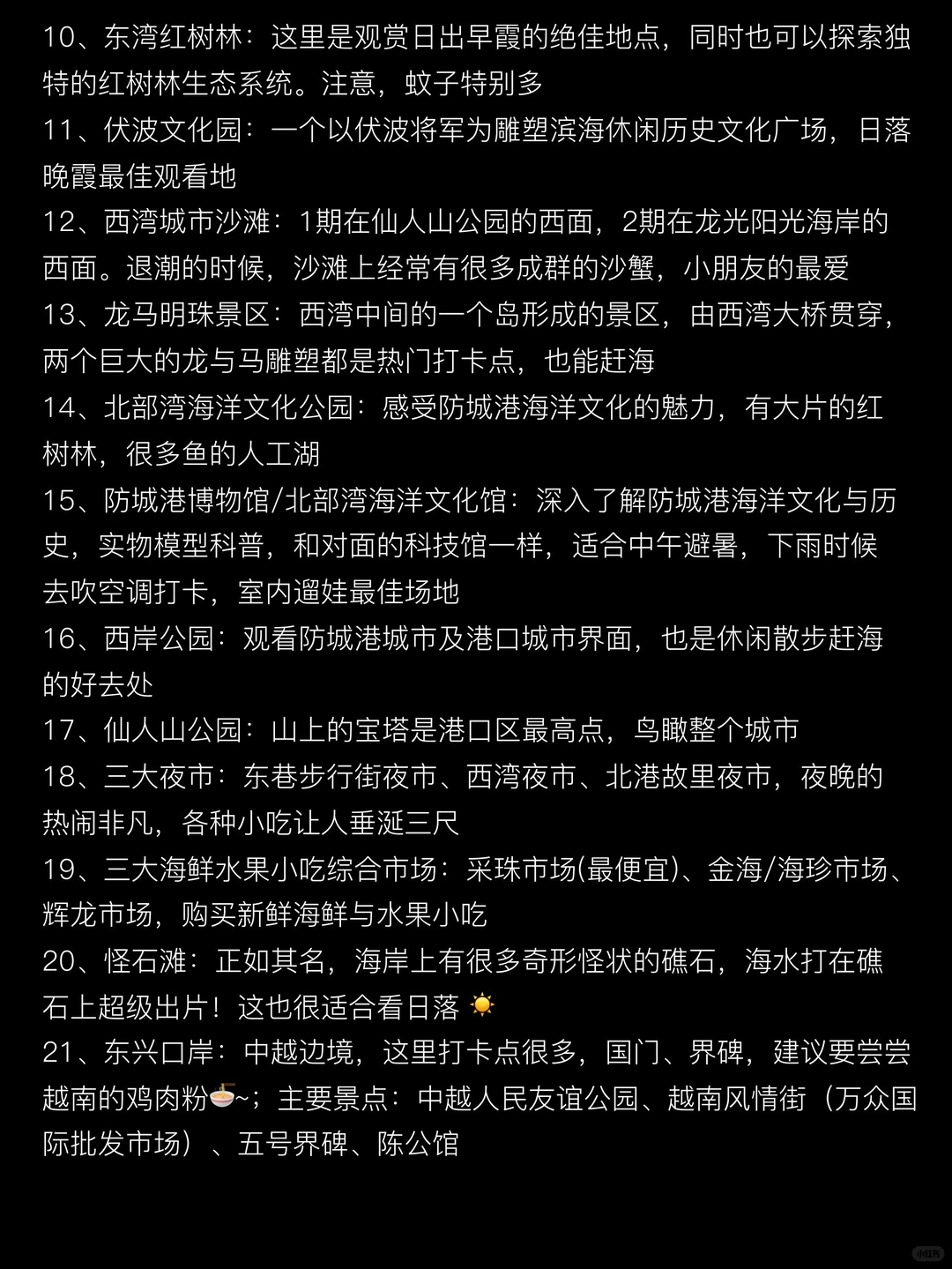 刚从防城港回来,我的建议是,给第一次来的你