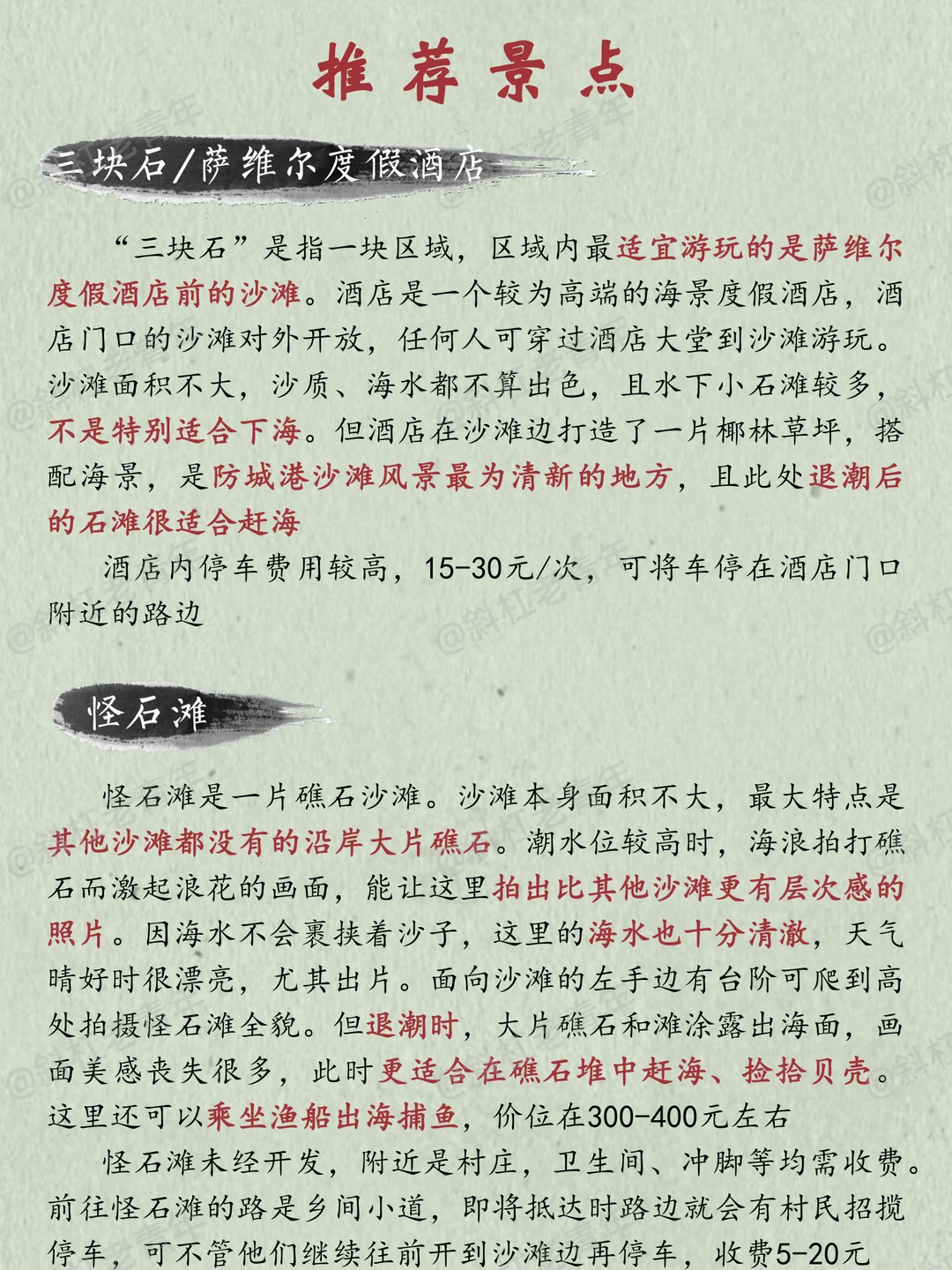 防城港旅游美食万字图解全攻略