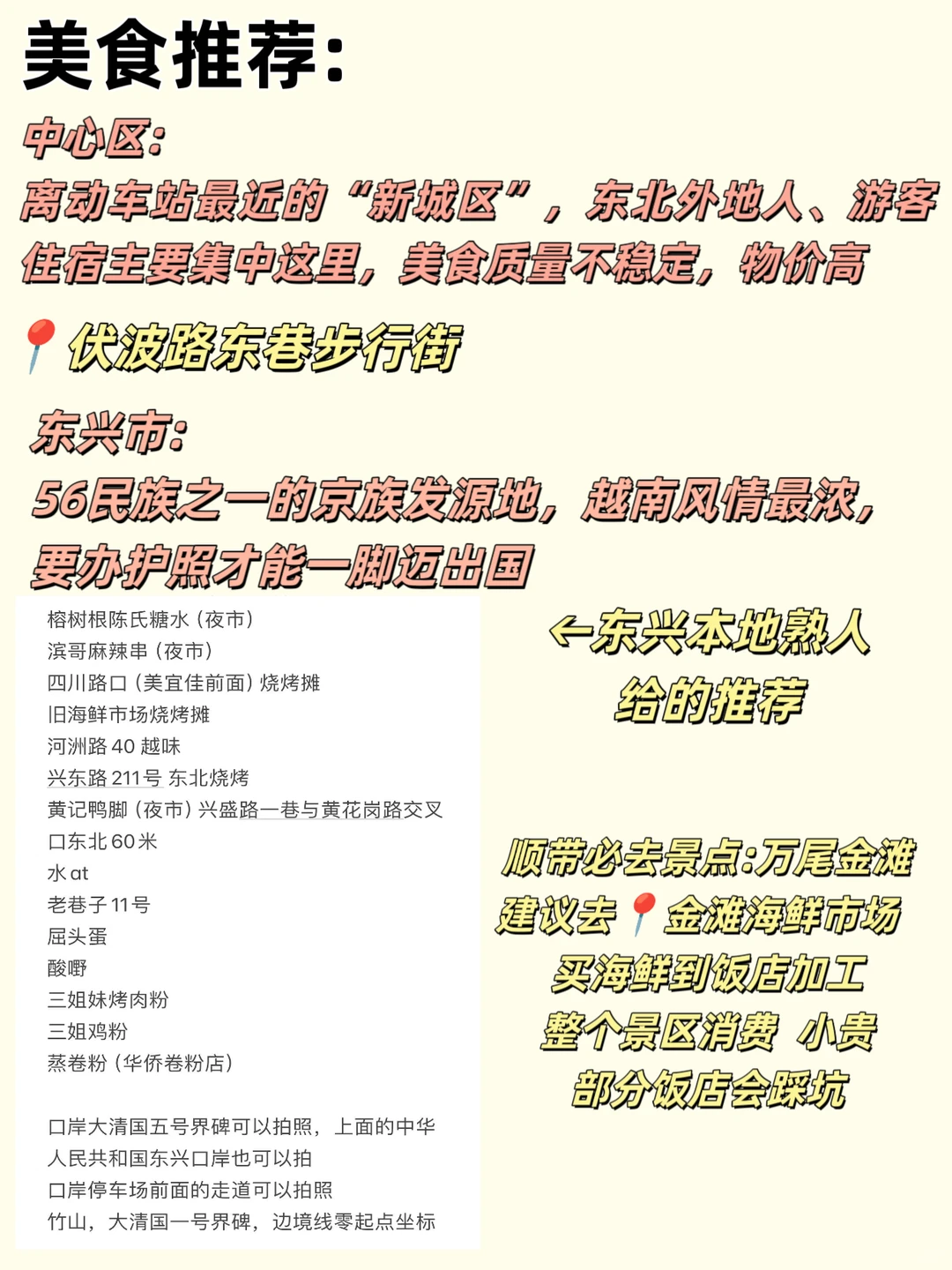 5千字超精细土著版防城港攻略