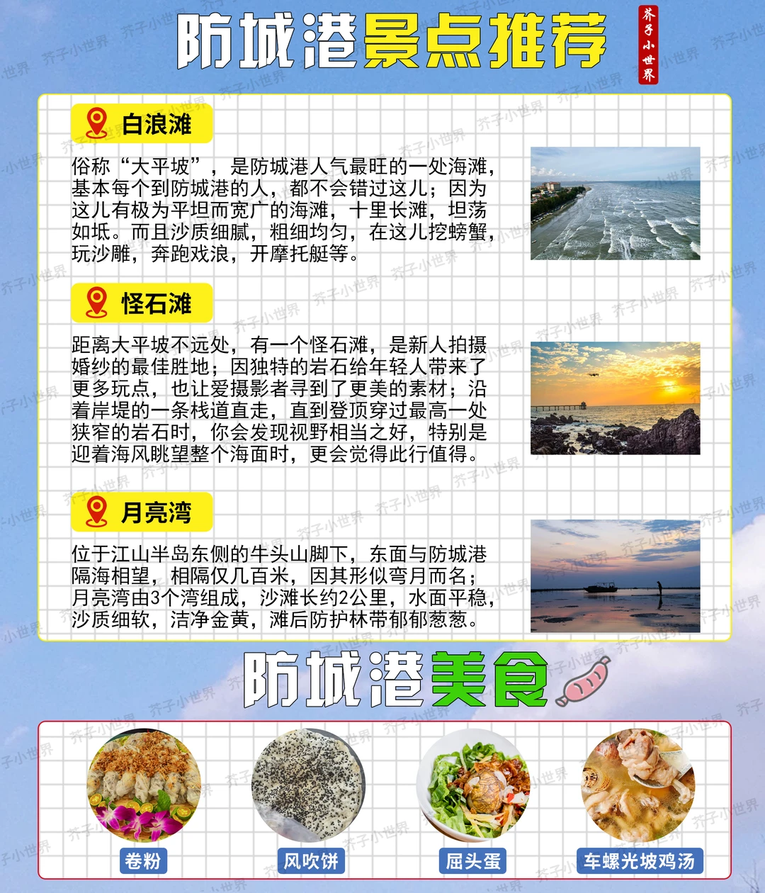 🚗北部湾海岸线自驾🏖️宝藏路线