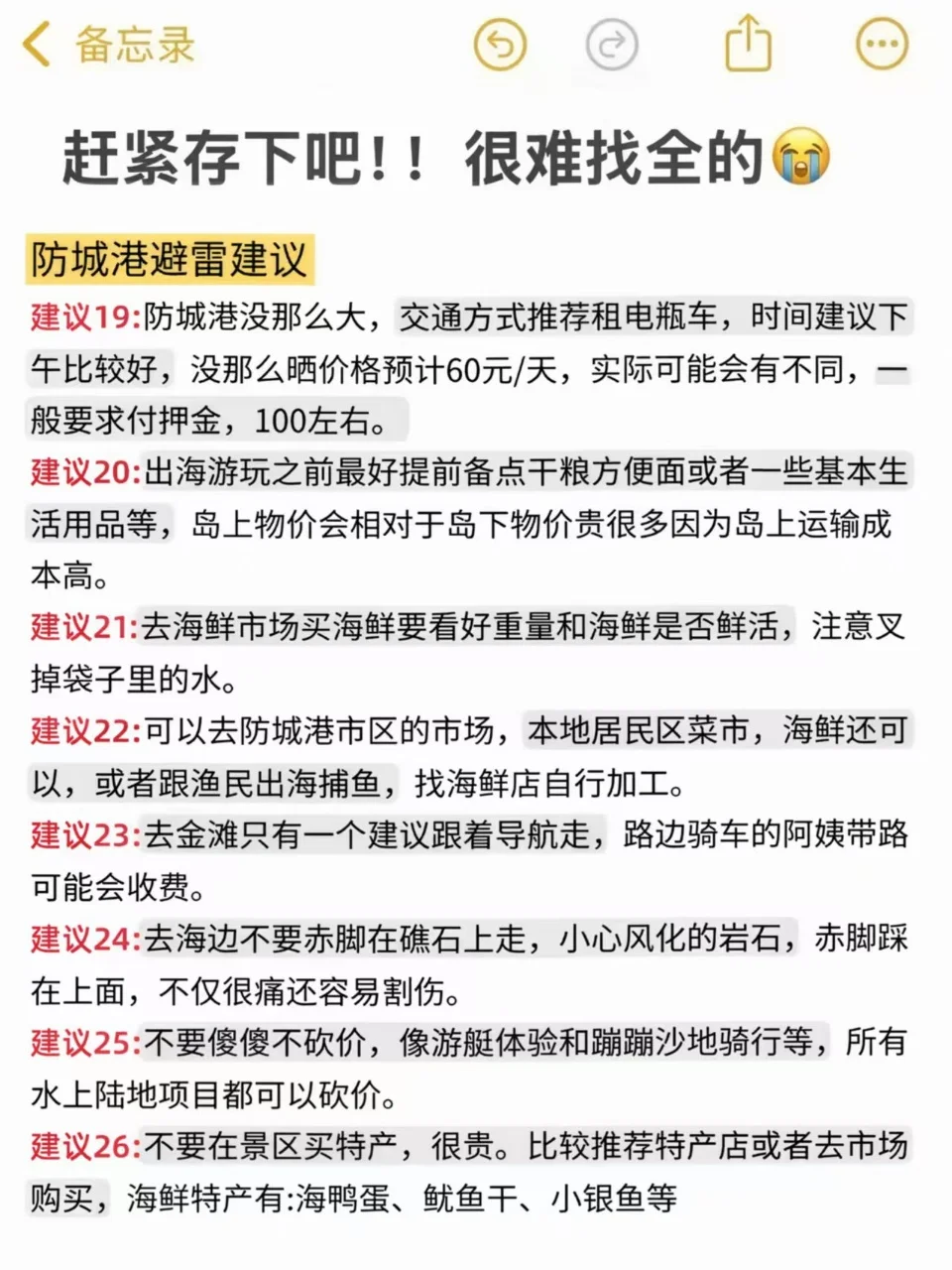 📍防城港已回。。为什么出发前没刷到这篇