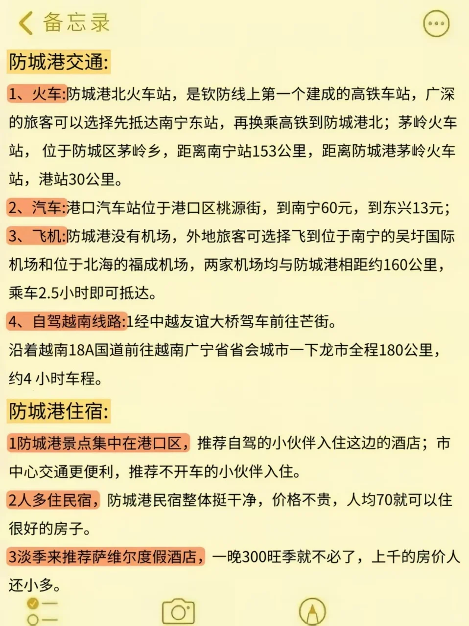 刚从防城港回来，我的建议是...