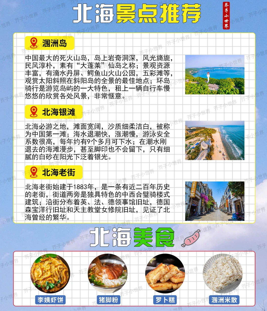 🚗北部湾海岸线自驾🏖️宝藏路线