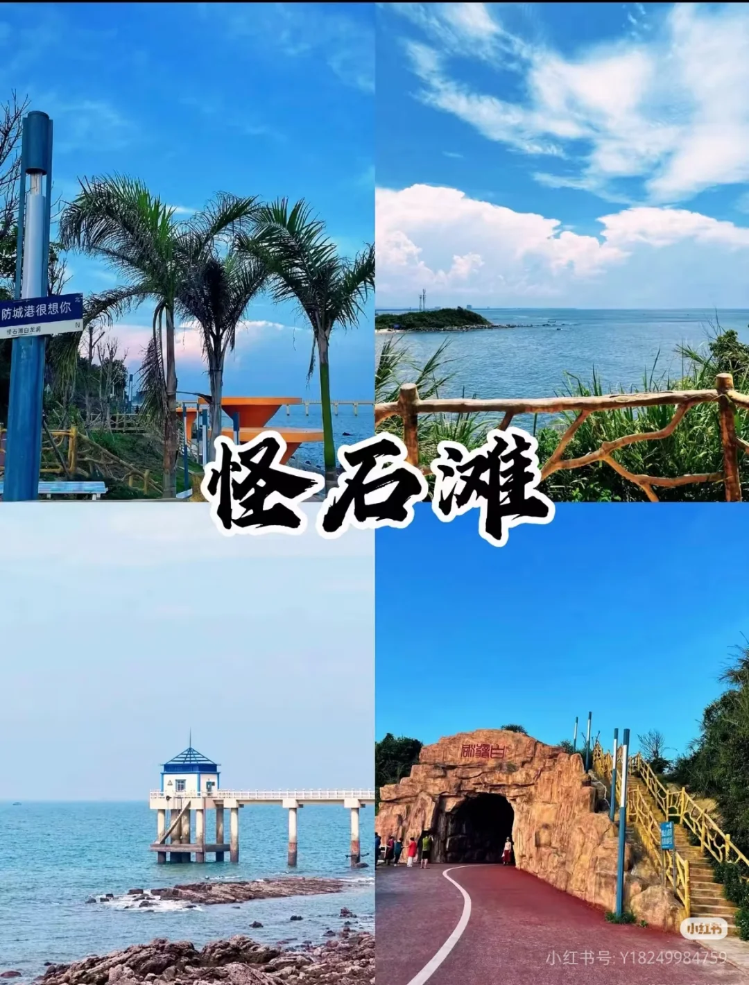 不是马尔代夫，而是防城港！