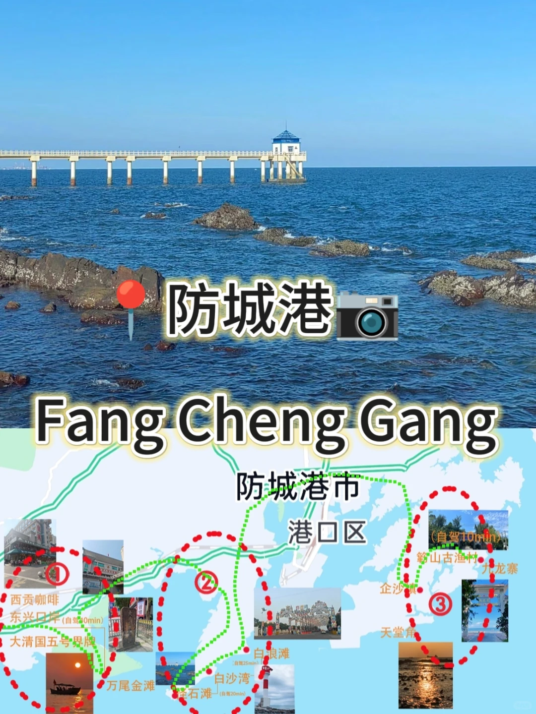 🔥南宁出发1.5h！自驾防城港旅游攻略