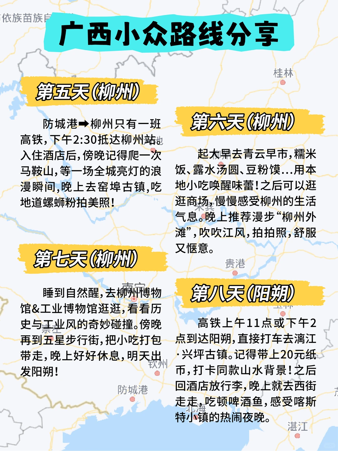 广西小众冬日游！私藏路线大公开🗺️