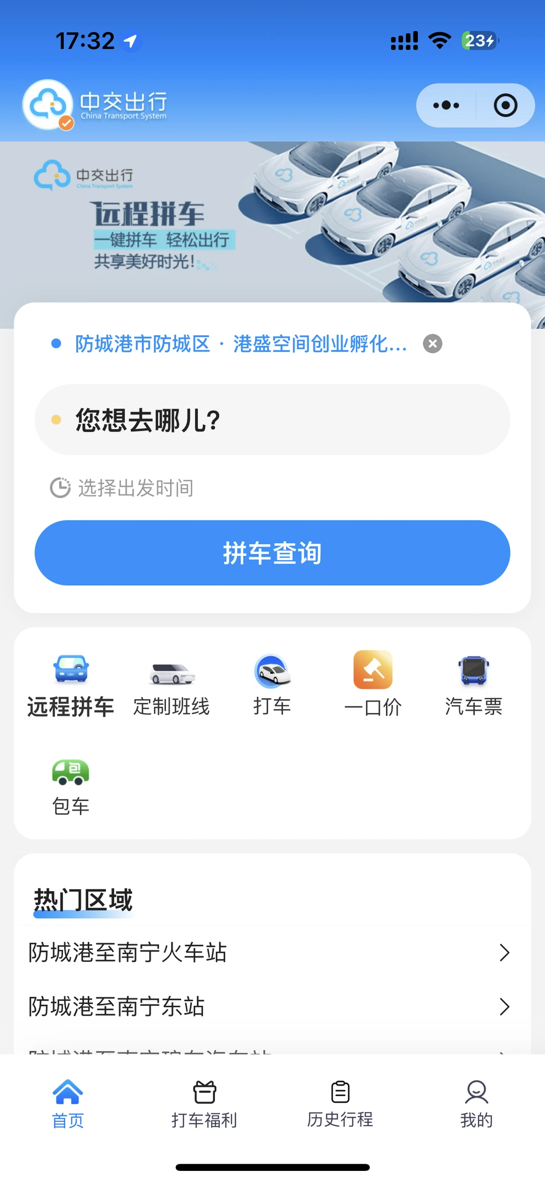 防城港首家正规运营车专跑南宁到防城港专线