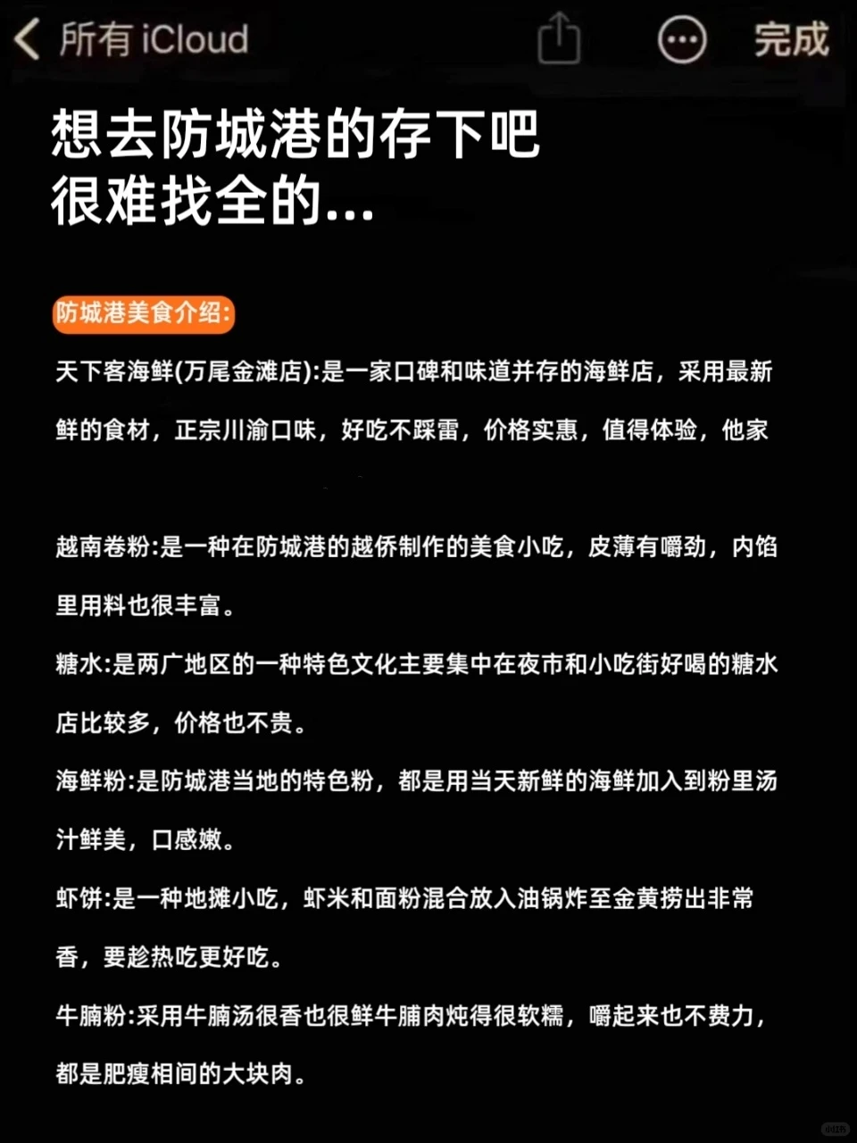 写给近期去防城港的姐妹👯超全避雷！！