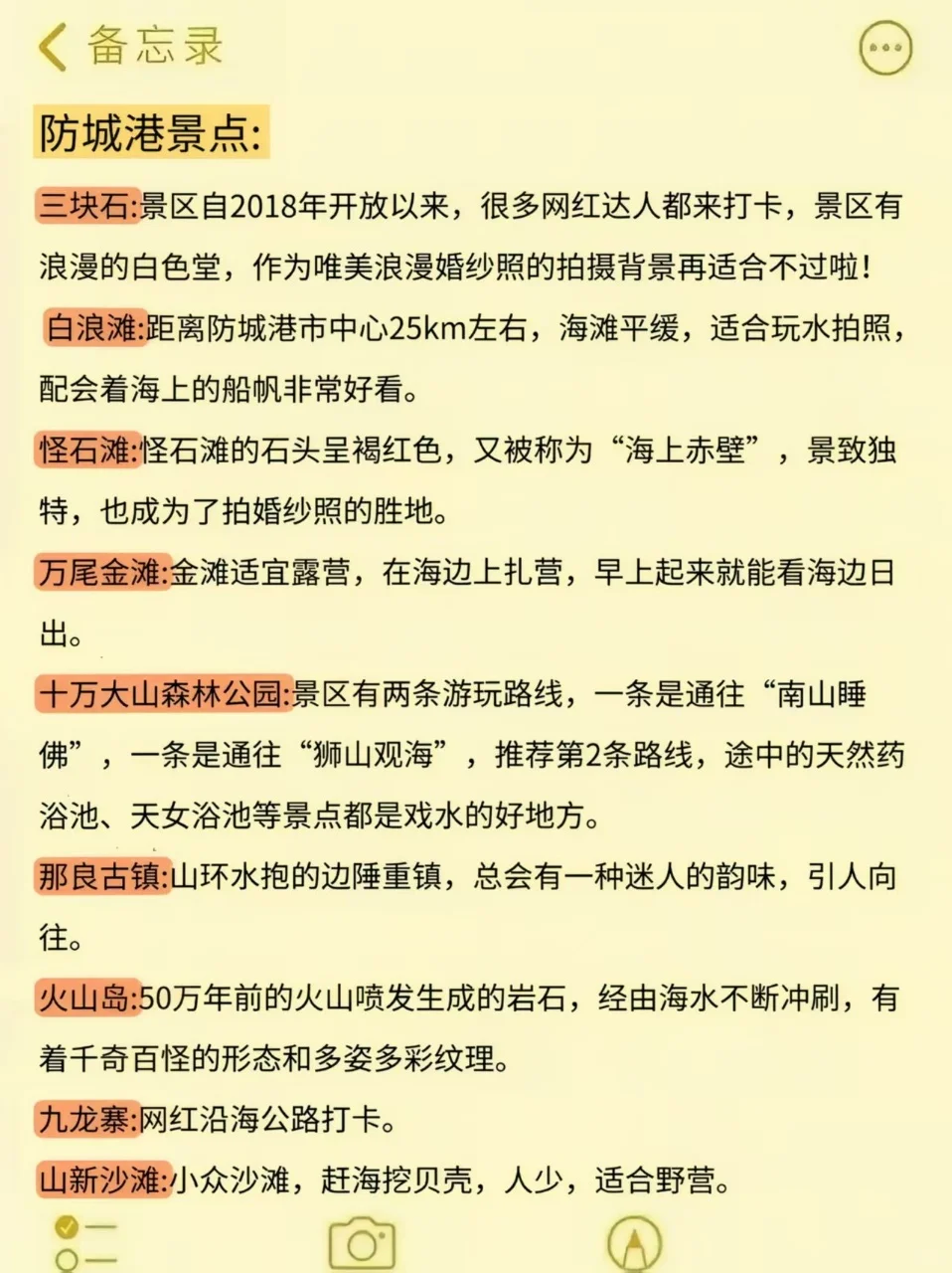 刚从防城港回来，我的建议是...