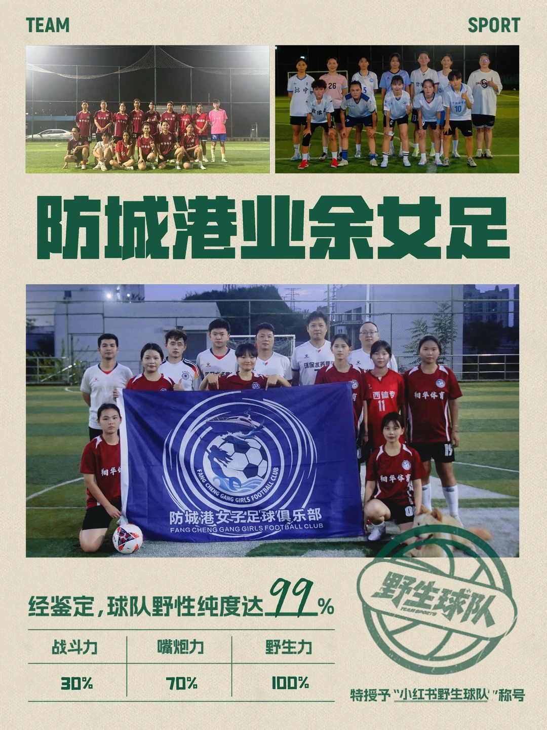 野生球队 | 防城港女子足球俱乐部