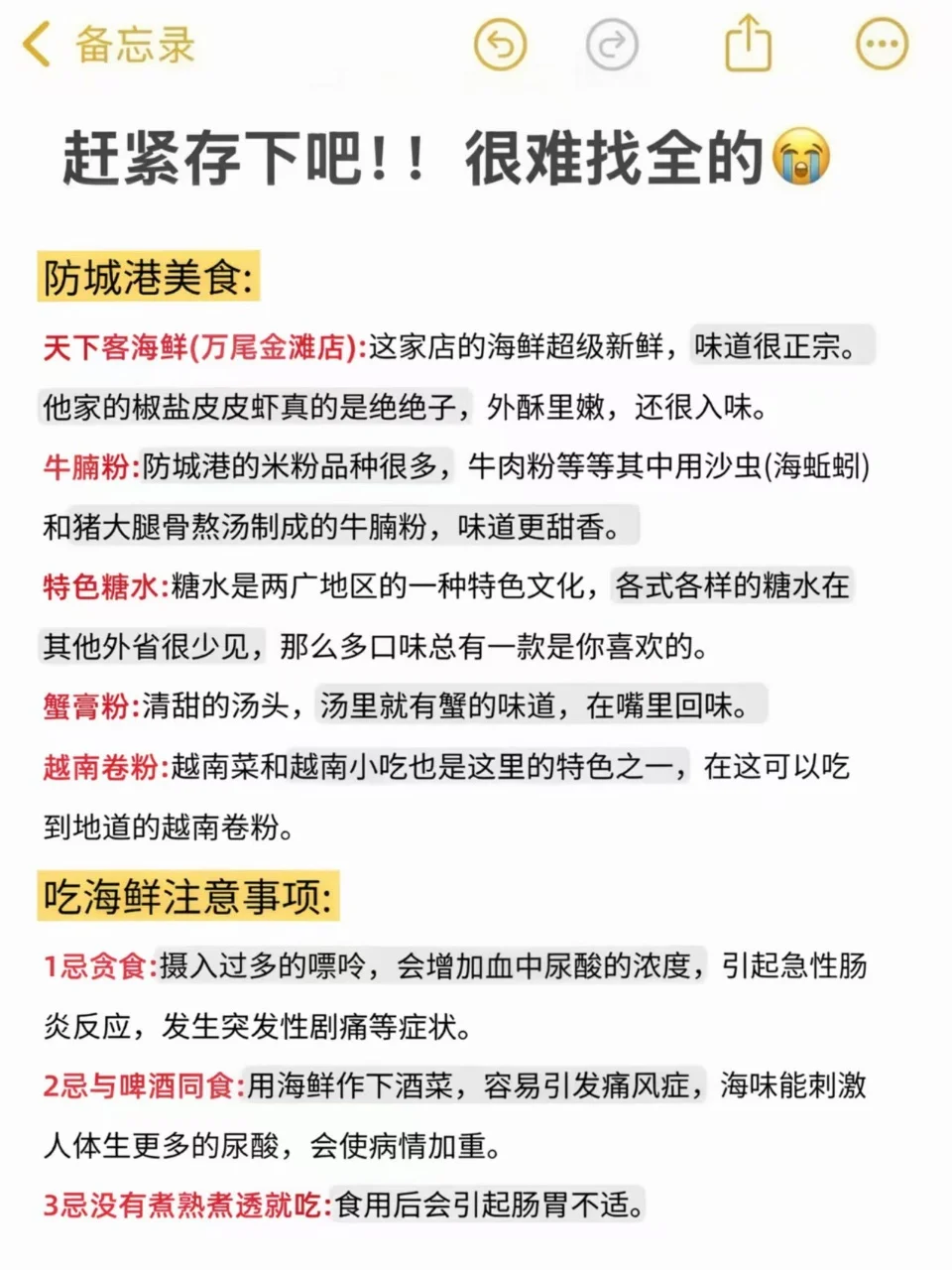 📍防城港已回。。为什么出发前没刷到这篇