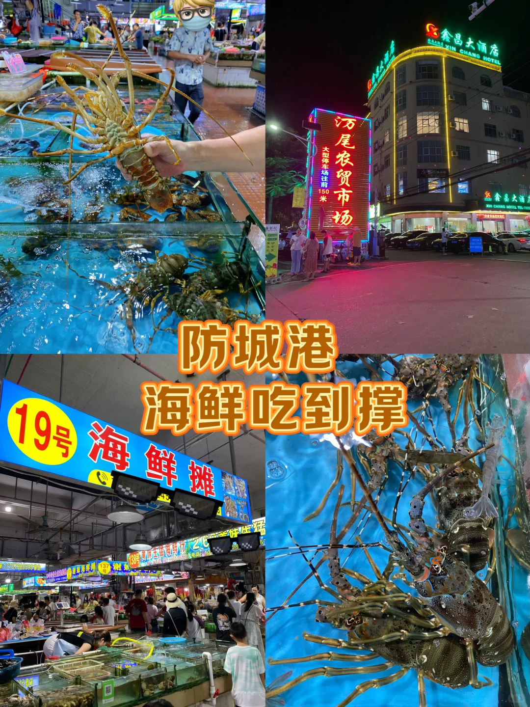 防城港第1️⃣站！直奔海鲜市场吃到爽