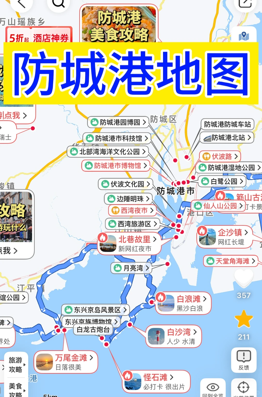 去过防城港3次才懂，看这个旅行地图就够啦