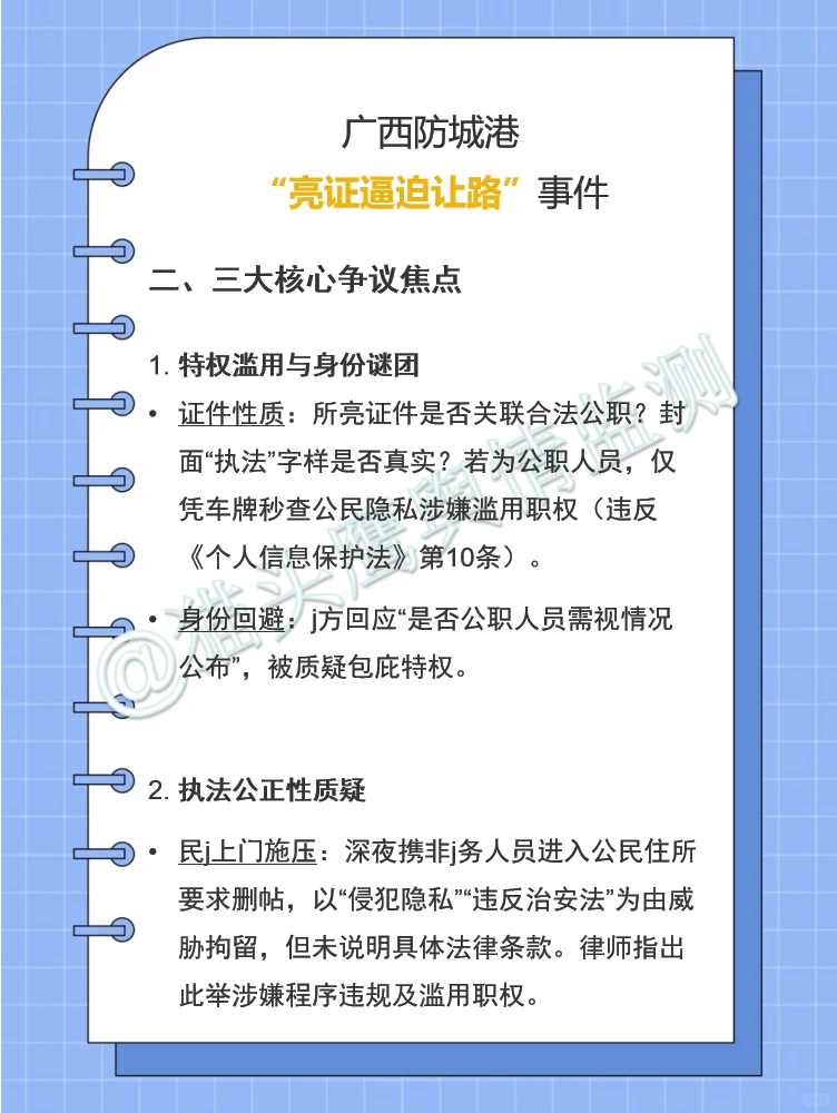 【八月舆情梳理】广西“亮证逼迫让路”事件