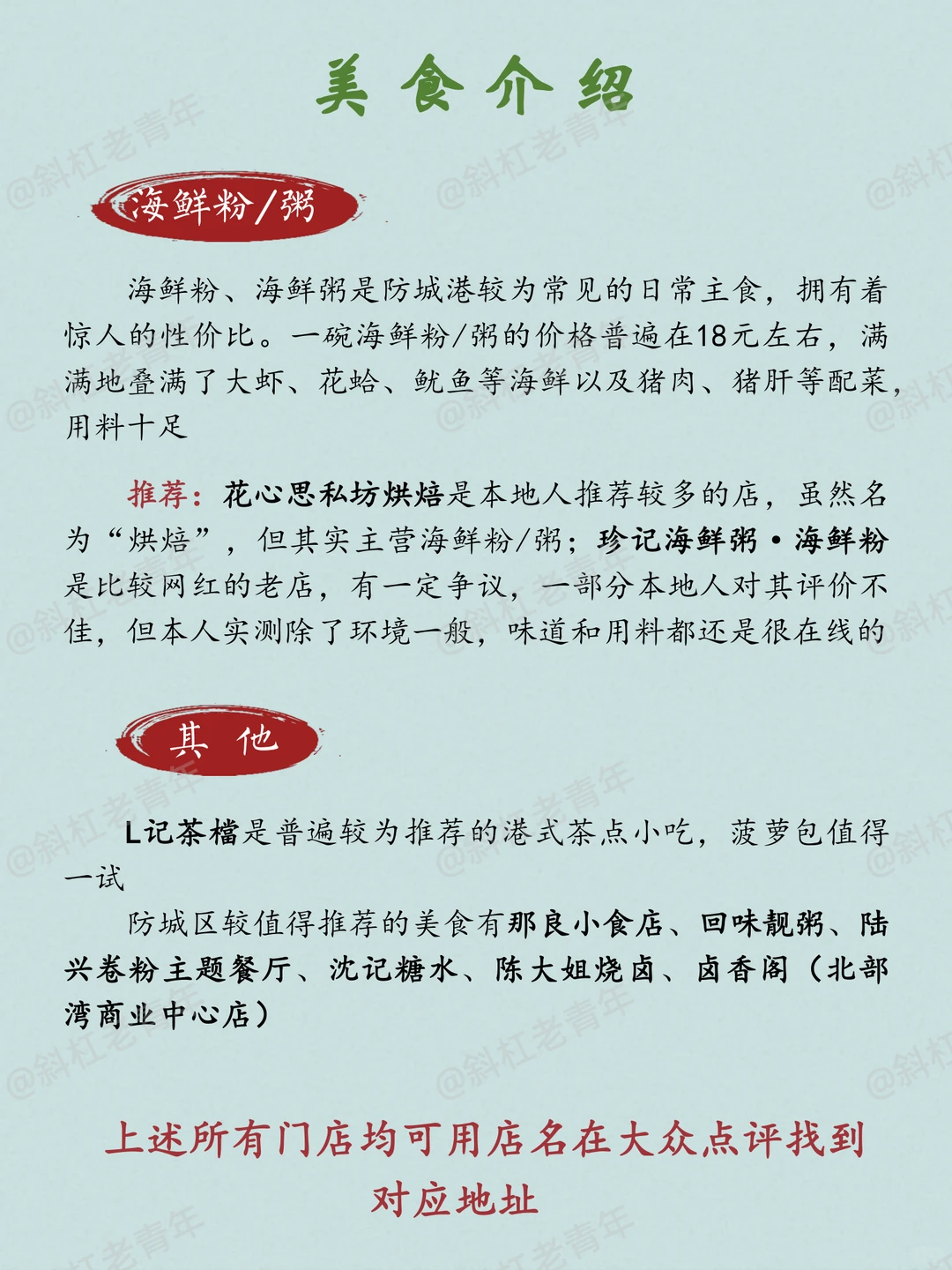 防城港旅游美食万字图解全攻略