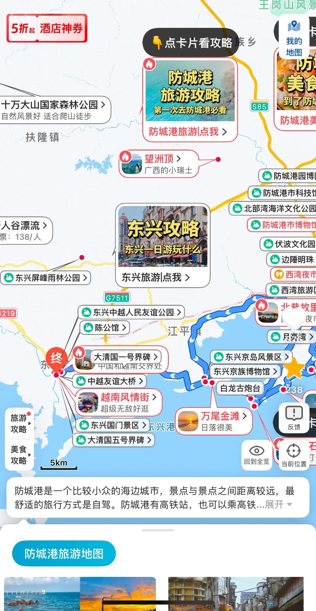 刚从防城港回来,我的建议是,给第一次来的你