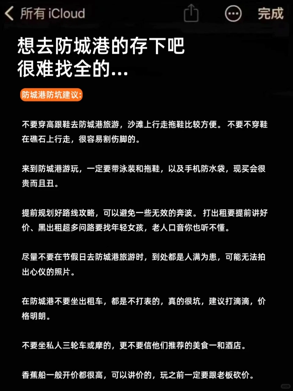 写给近期去防城港的姐妹👯超全避雷！！