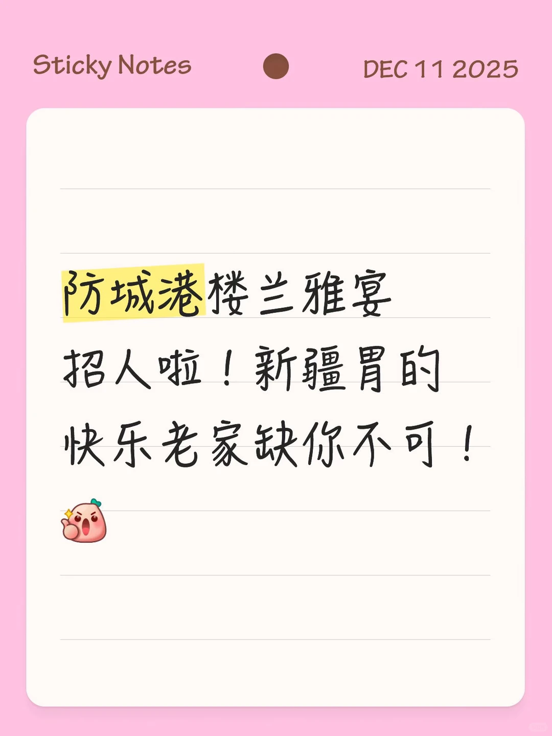 楼兰雅宴招人啦！新疆胃的快乐老家缺你不可