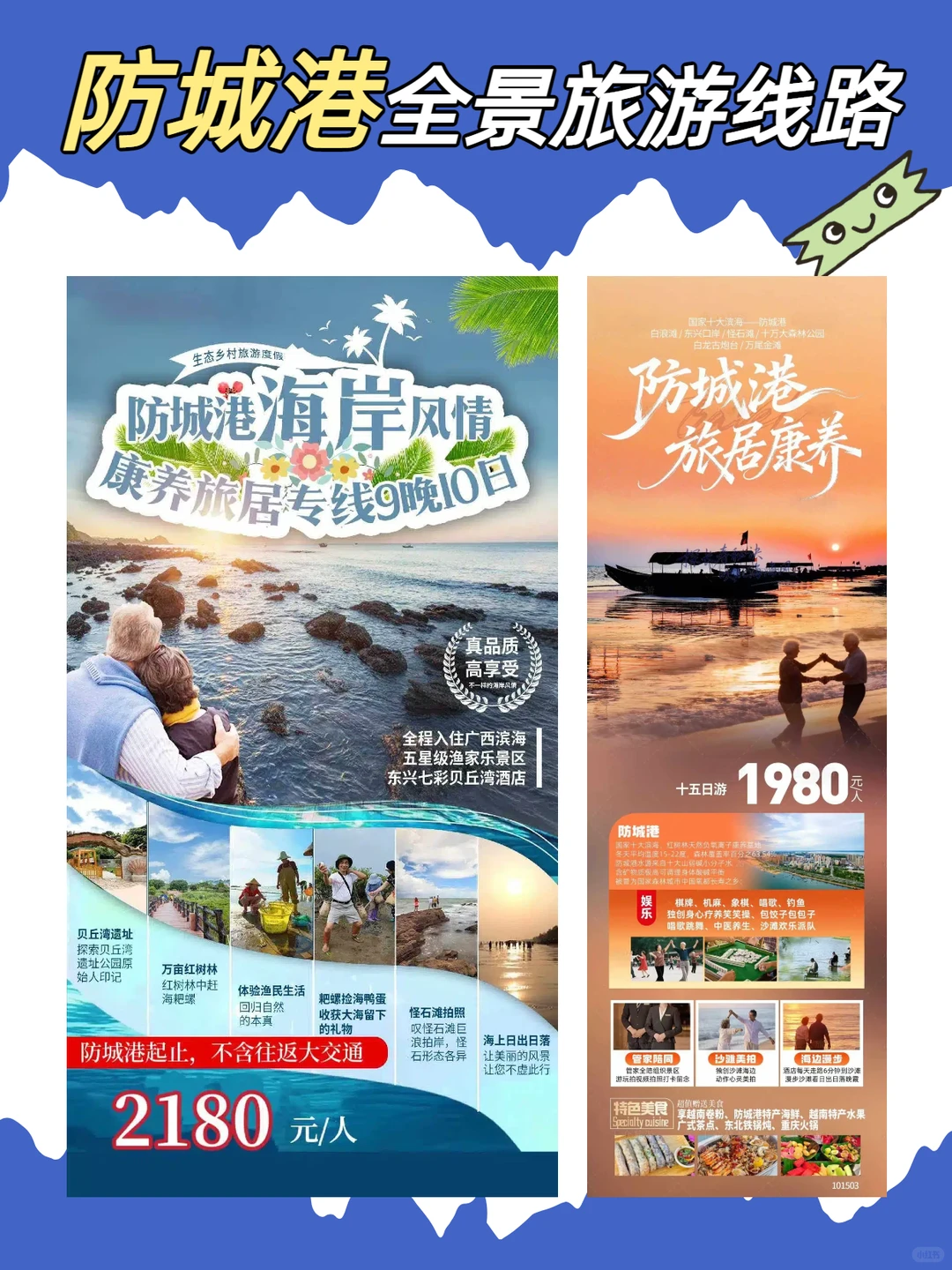 防城港10天9晚！小众海岸线绝了