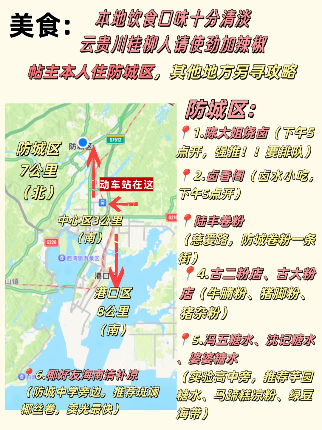 5千字超精细土著版防城港攻略