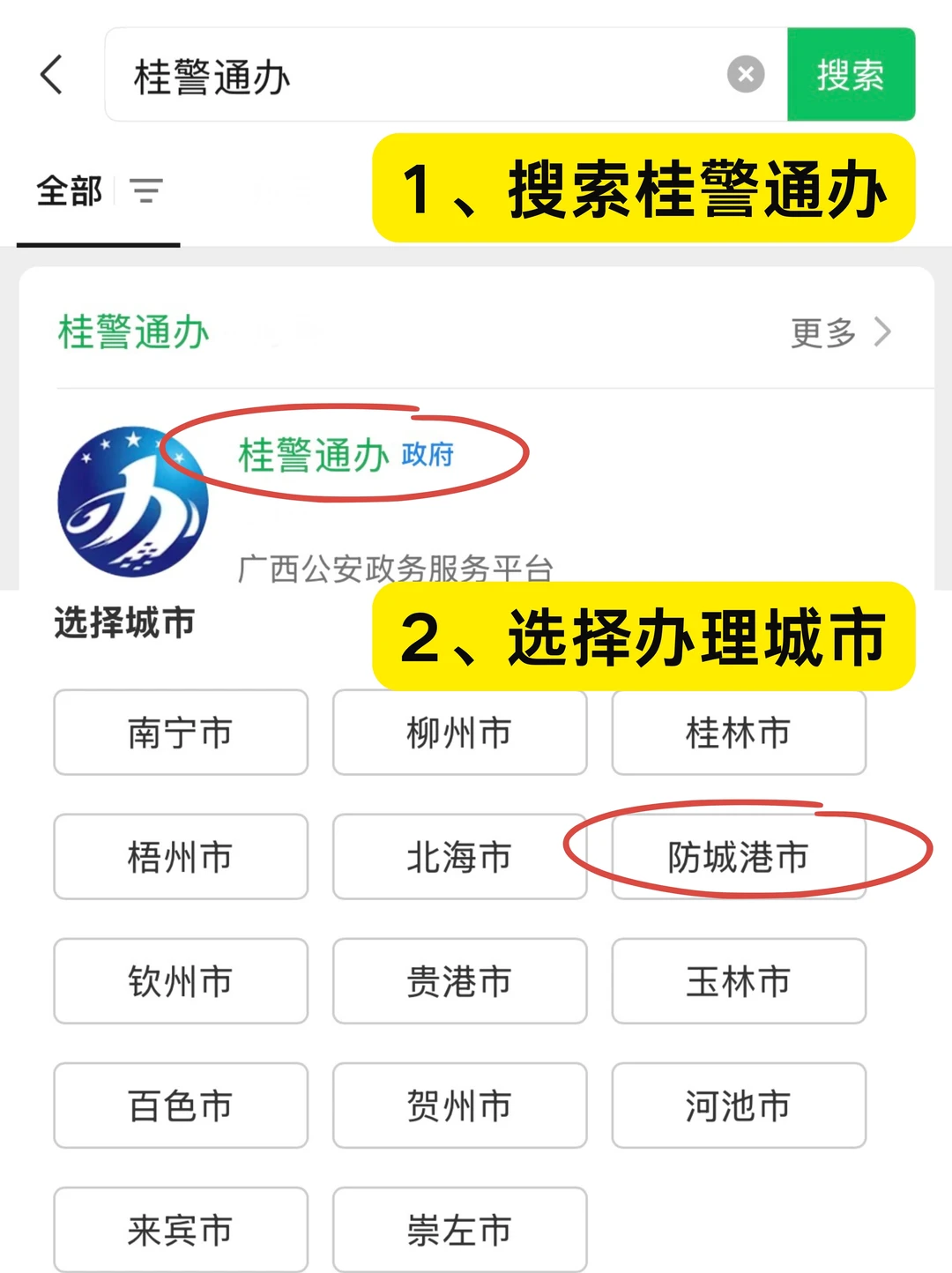 防城港港澳通行证办理——一篇搞定