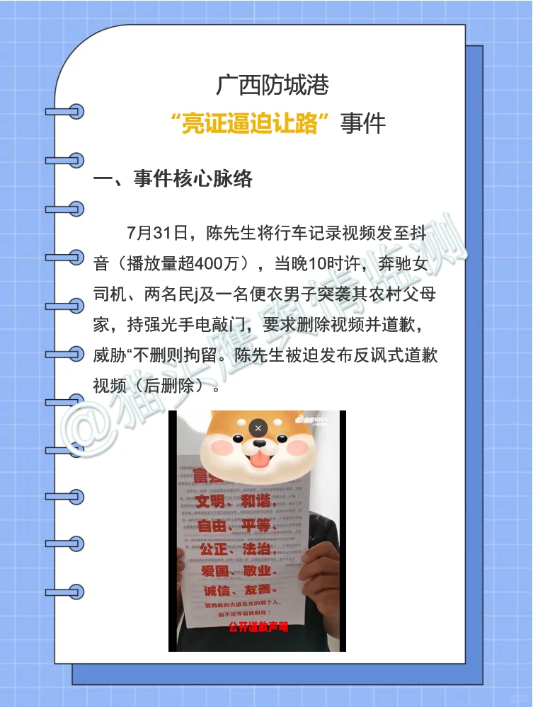 【八月舆情梳理】广西“亮证逼迫让路”事件