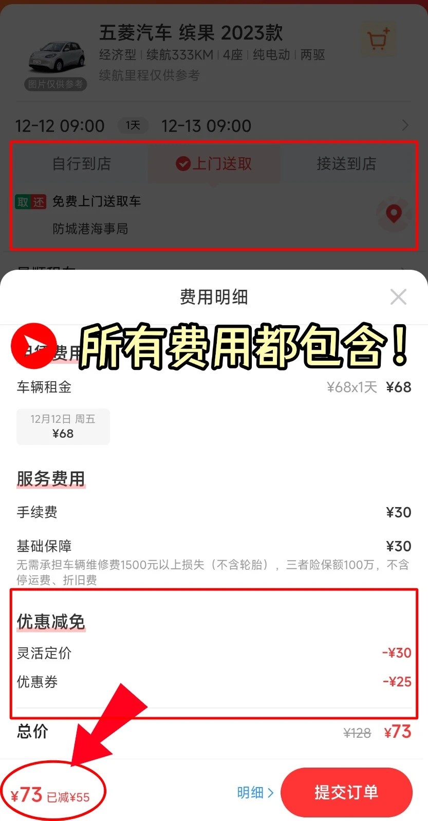 防城港租车价格💰人均30+防城港租车攻略