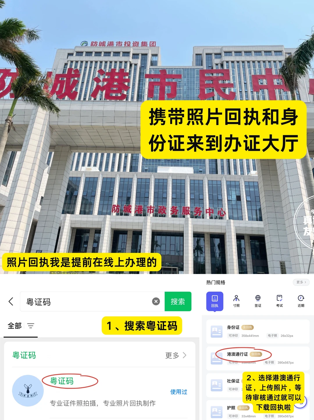 防城港港澳通行证办理——一篇搞定