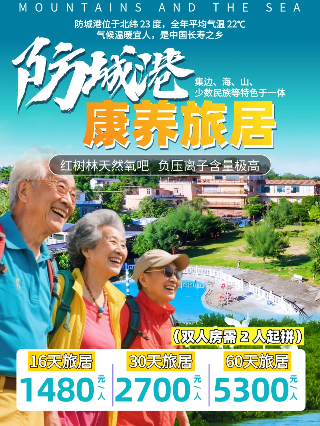 🔥防城港这康养旅居直接把养老躺成了度假