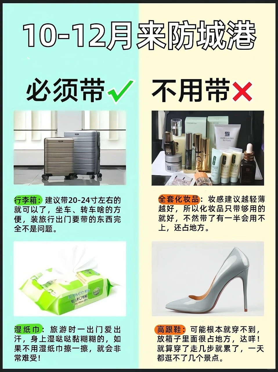 去防城港要知道的行李清单‼️放心来玩