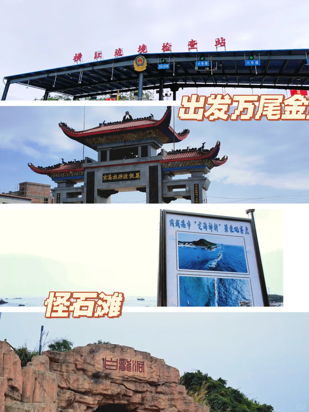 广西·防城港 | 比北海更适合遛娃的小众城市