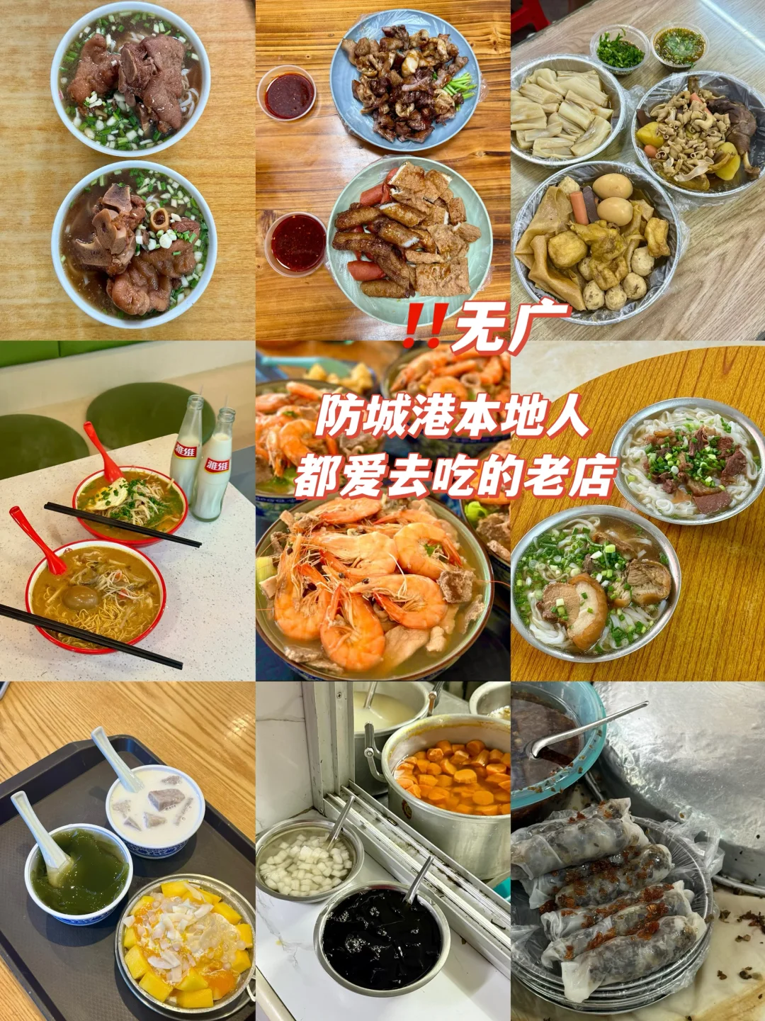 （合集）无广，防城港本地人都爱去吃的老店