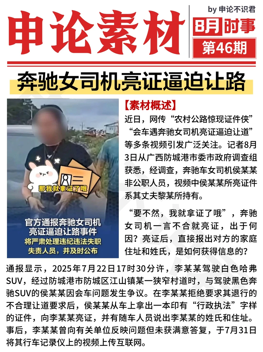 热门素材🔥奔驰女司机亮证逼迫让路